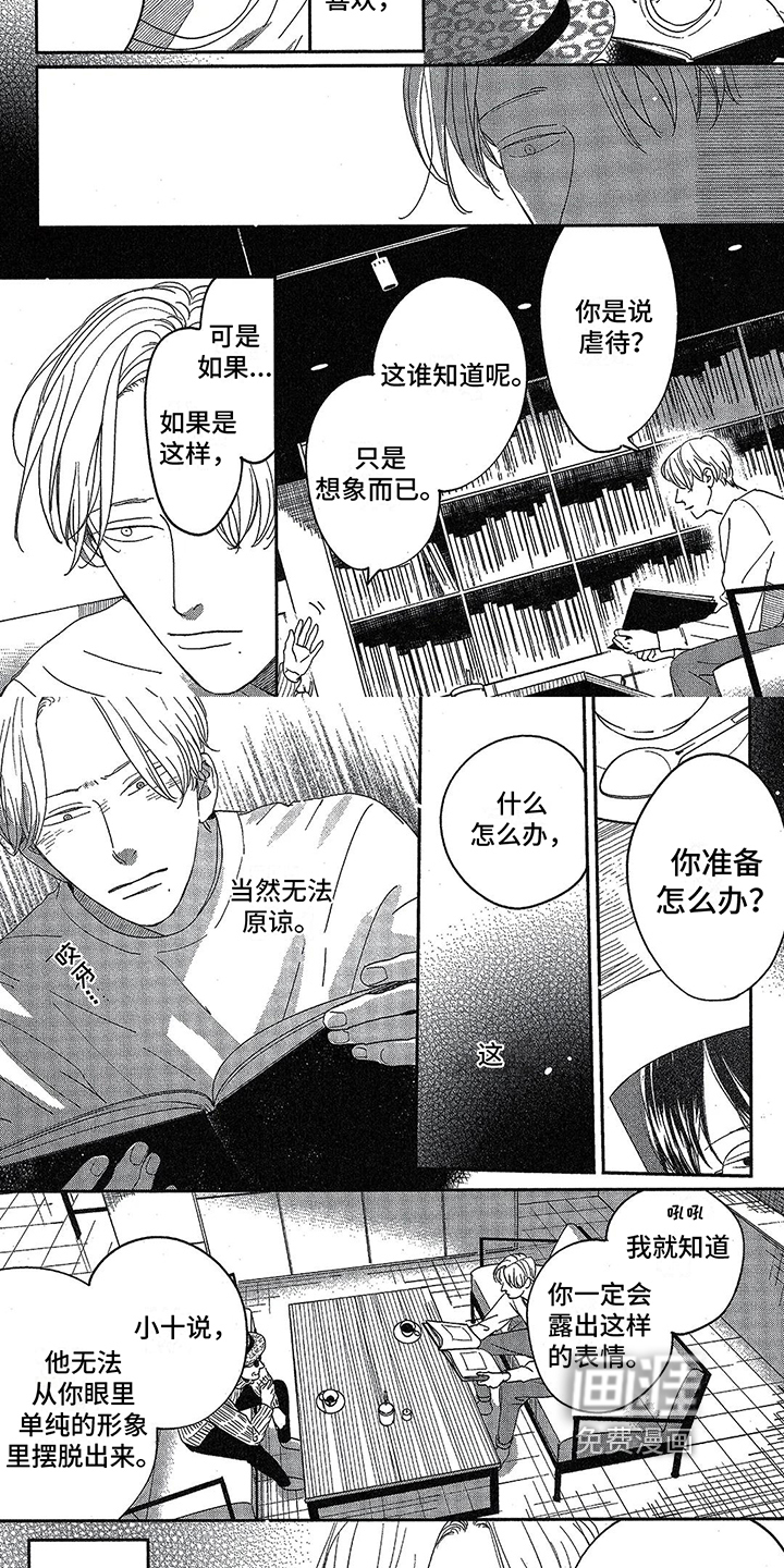 双人笔记第23话图