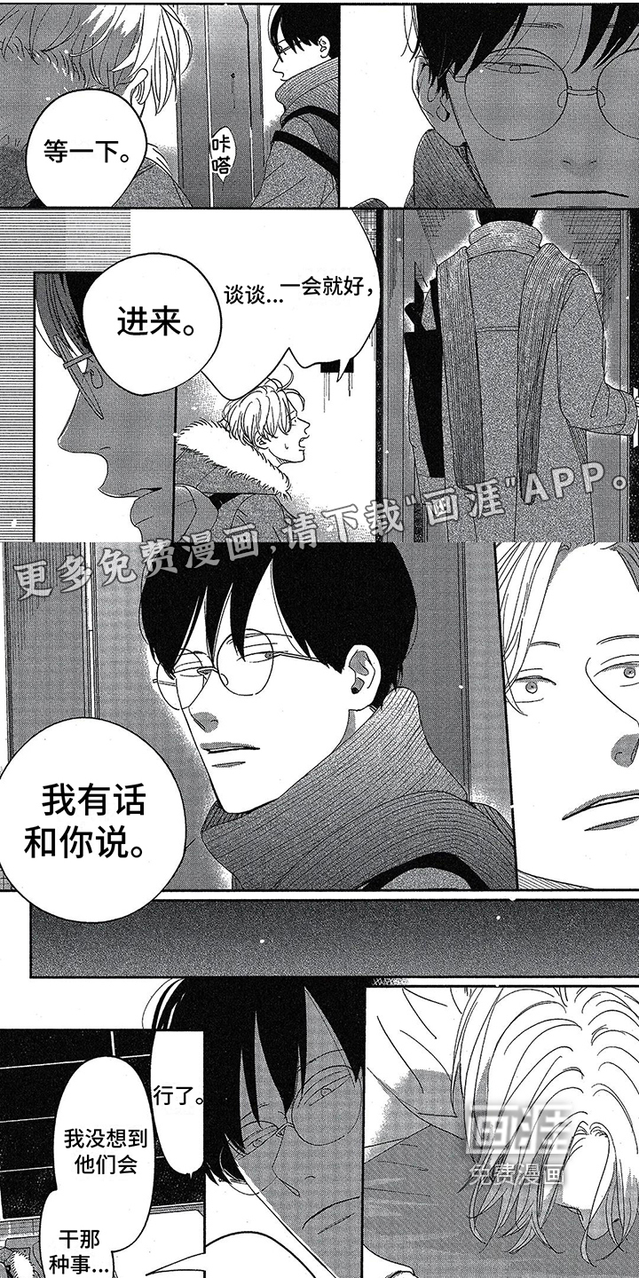 双人笔记第24话图