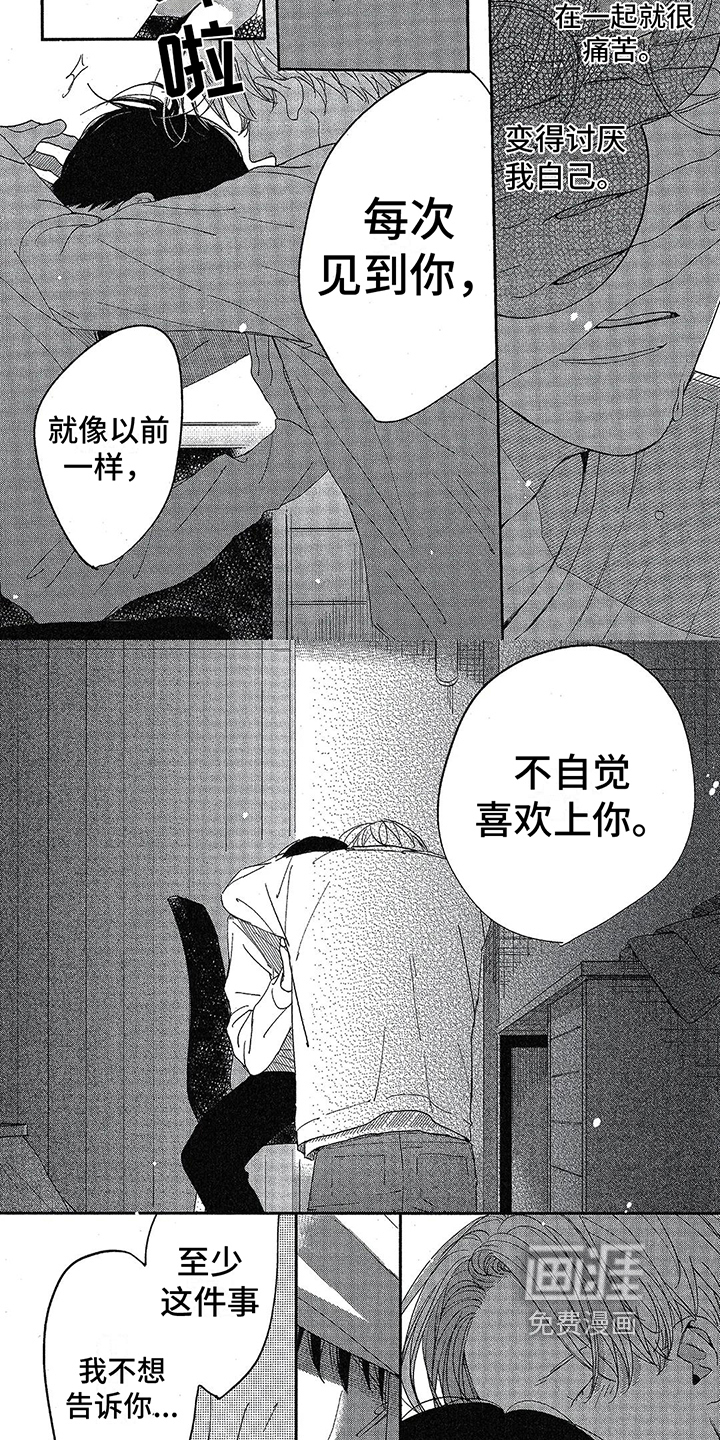 双人笔记第25话图