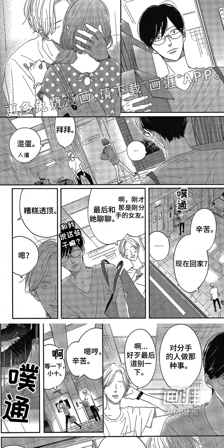 双人笔记第6话图