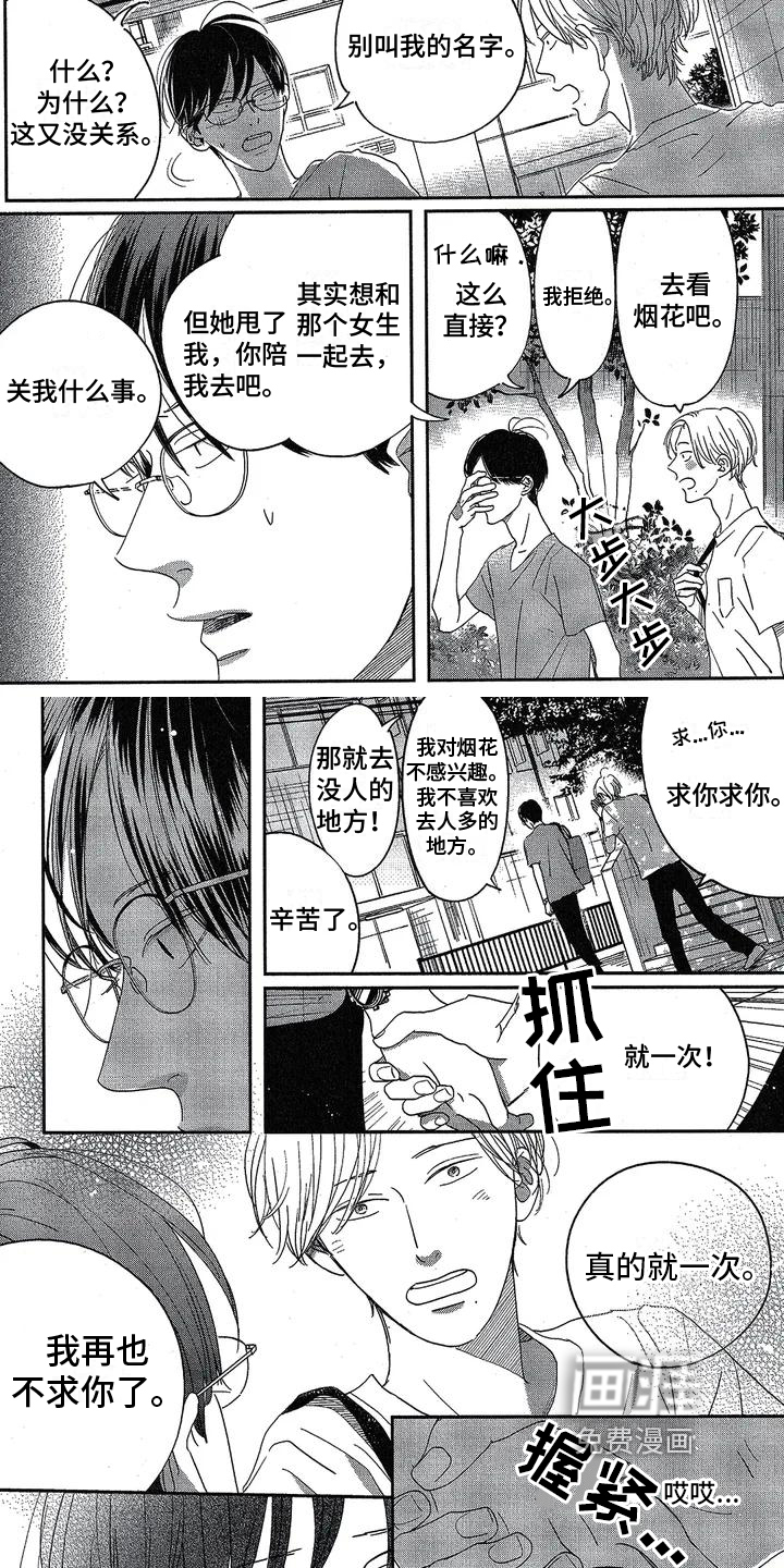 双人笔记第6话图