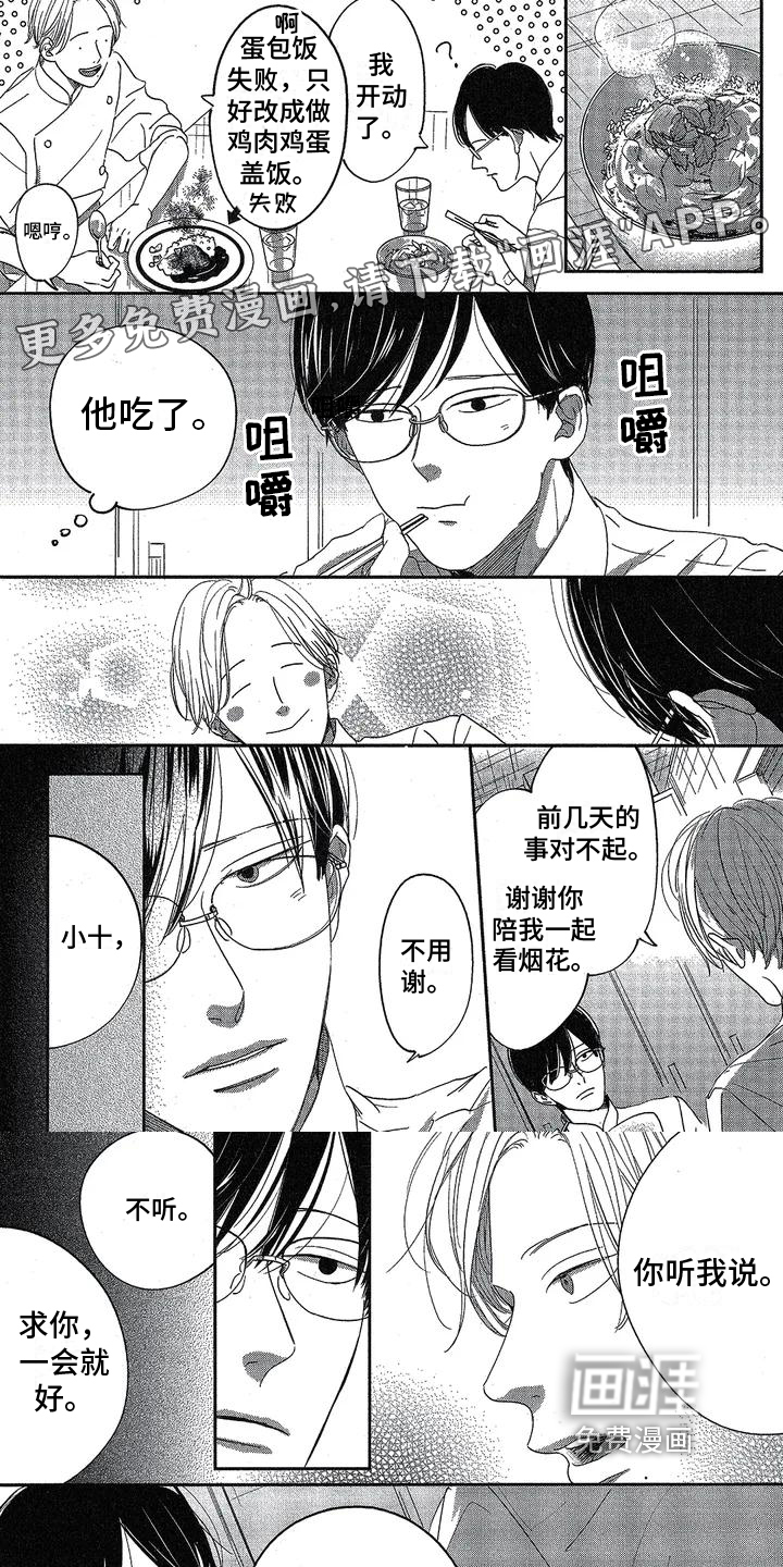 双人笔记第8话图