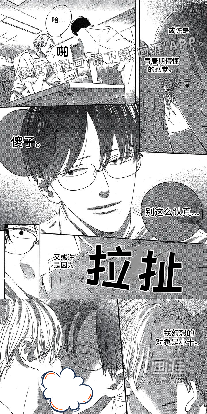 双人笔记第9话图