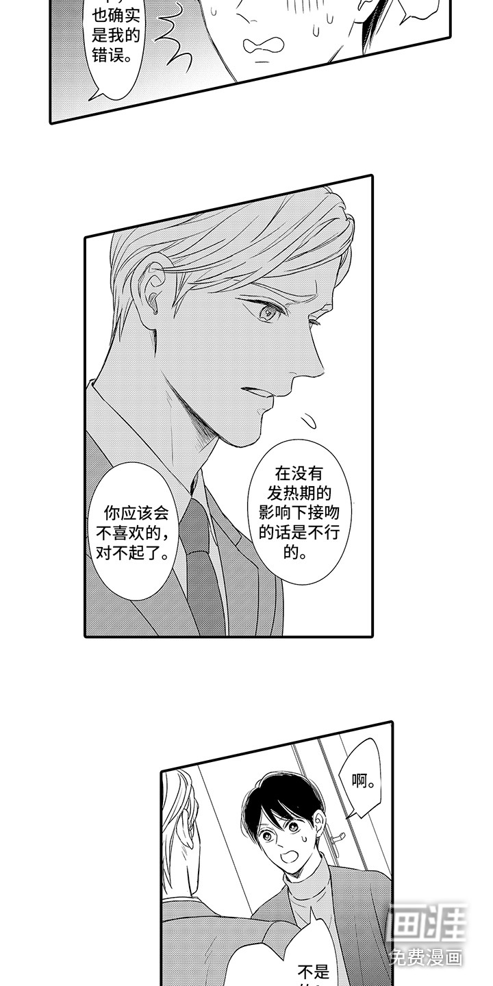 深受感动第16话图