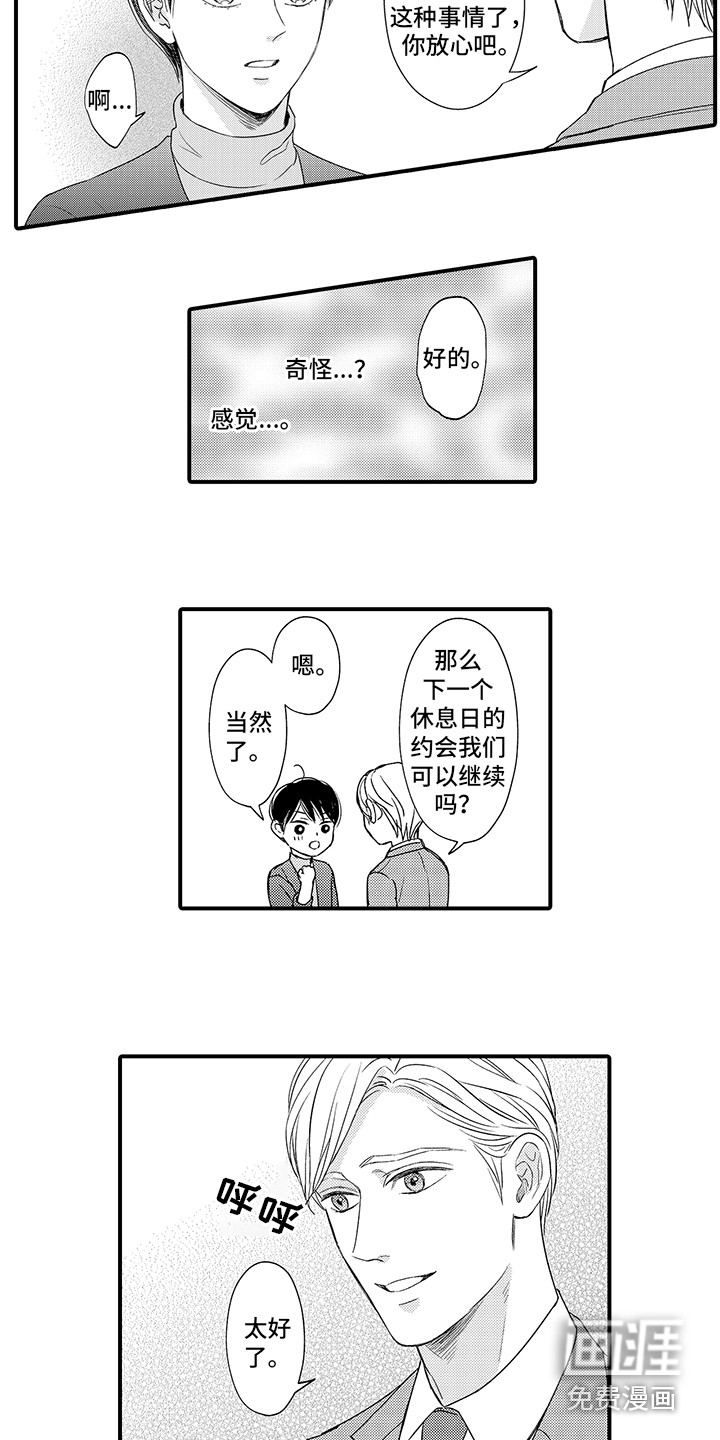 深受感动第16话图