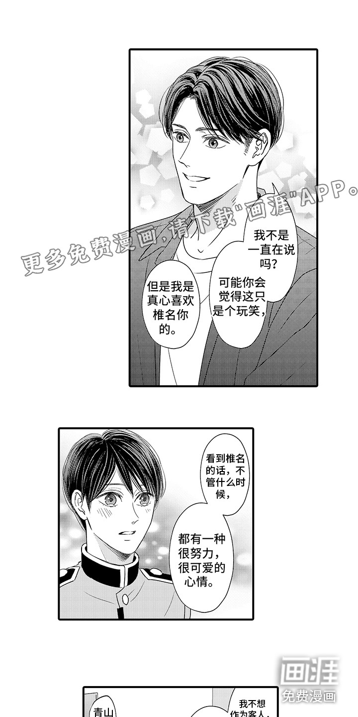 深受感动第19话图