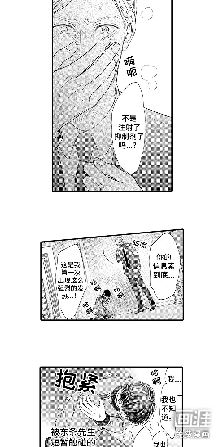 深受感动第4话图