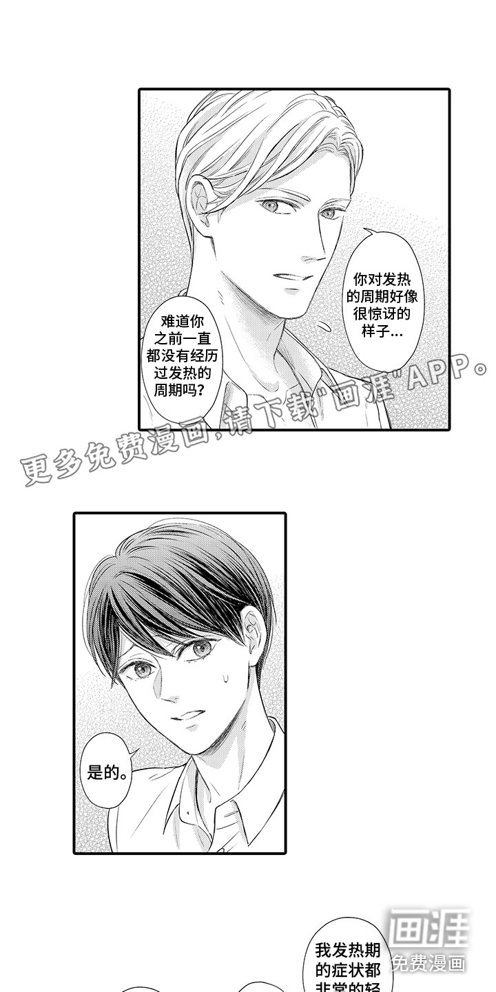 深受感动第5话图