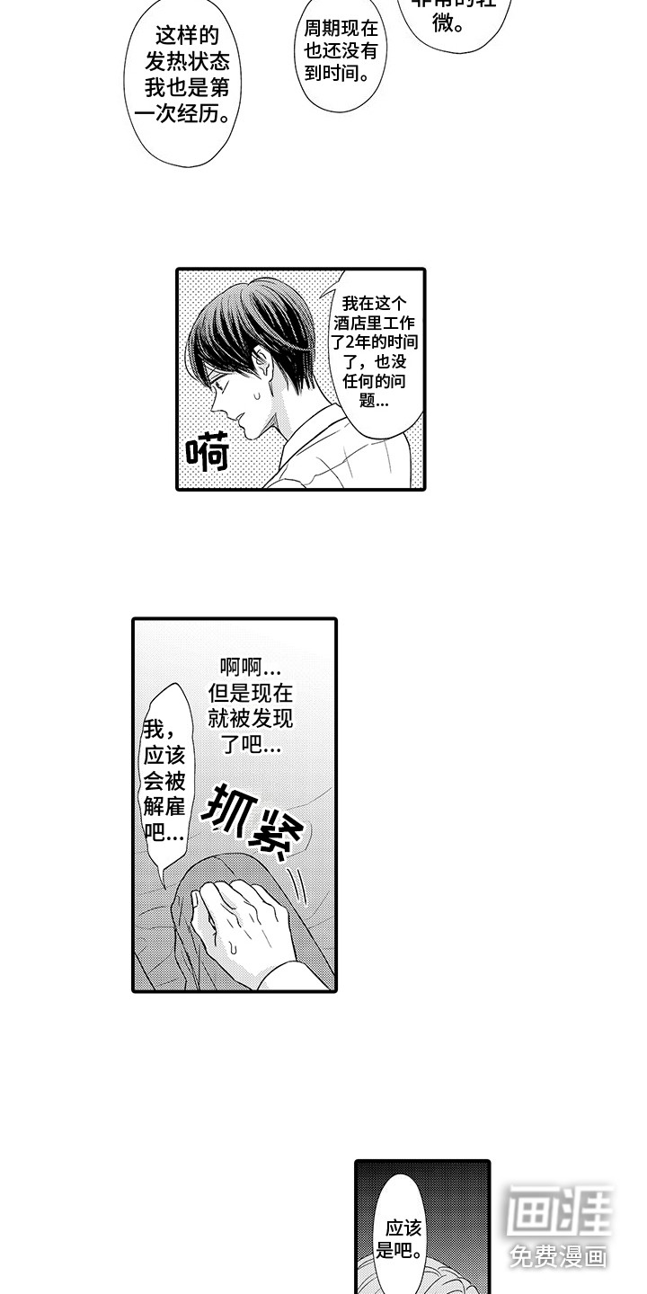 深受感动第5话图