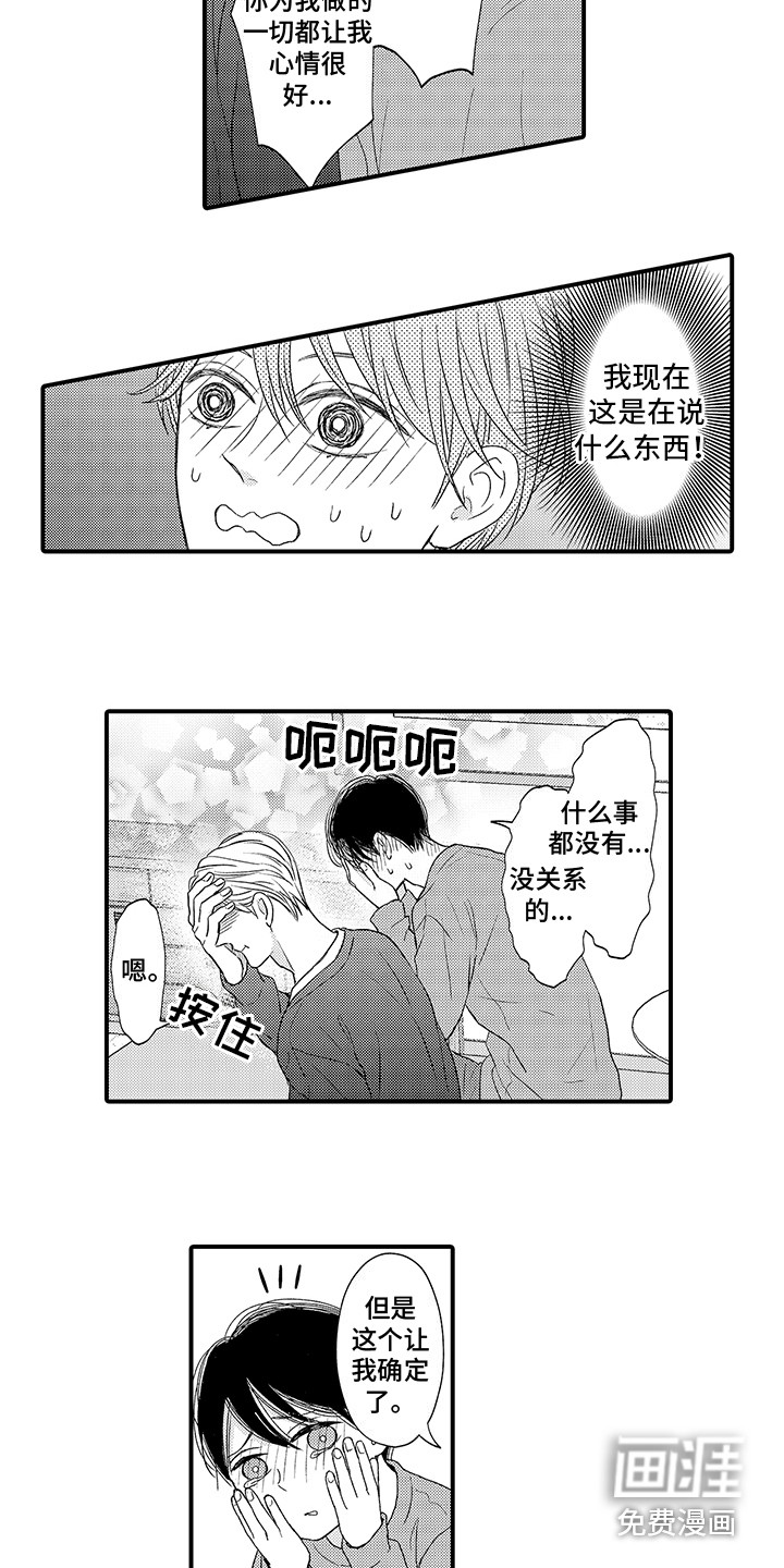 深受感动第9话图