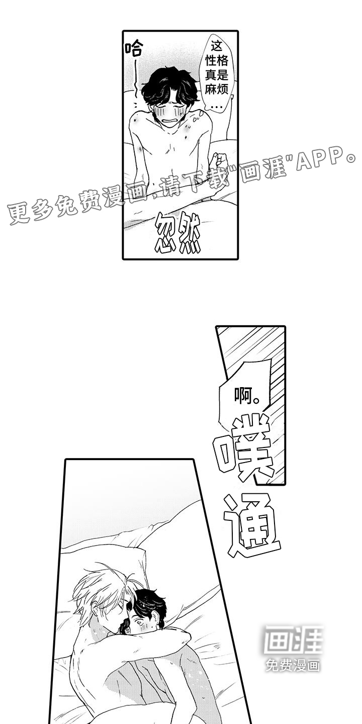 绅士的贷款方式第10话图