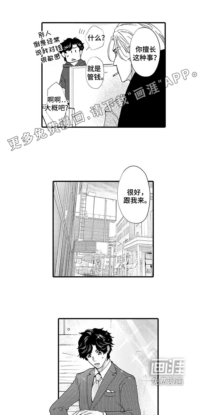 绅士的贷款方式第11话图