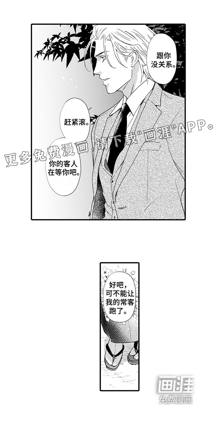 绅士的贷款方式第12话图