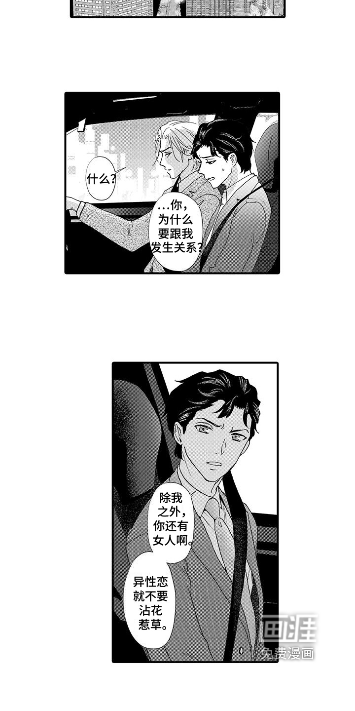 绅士的贷款方式第12话图