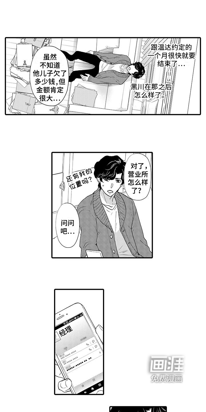 绅士的贷款方式第13话图