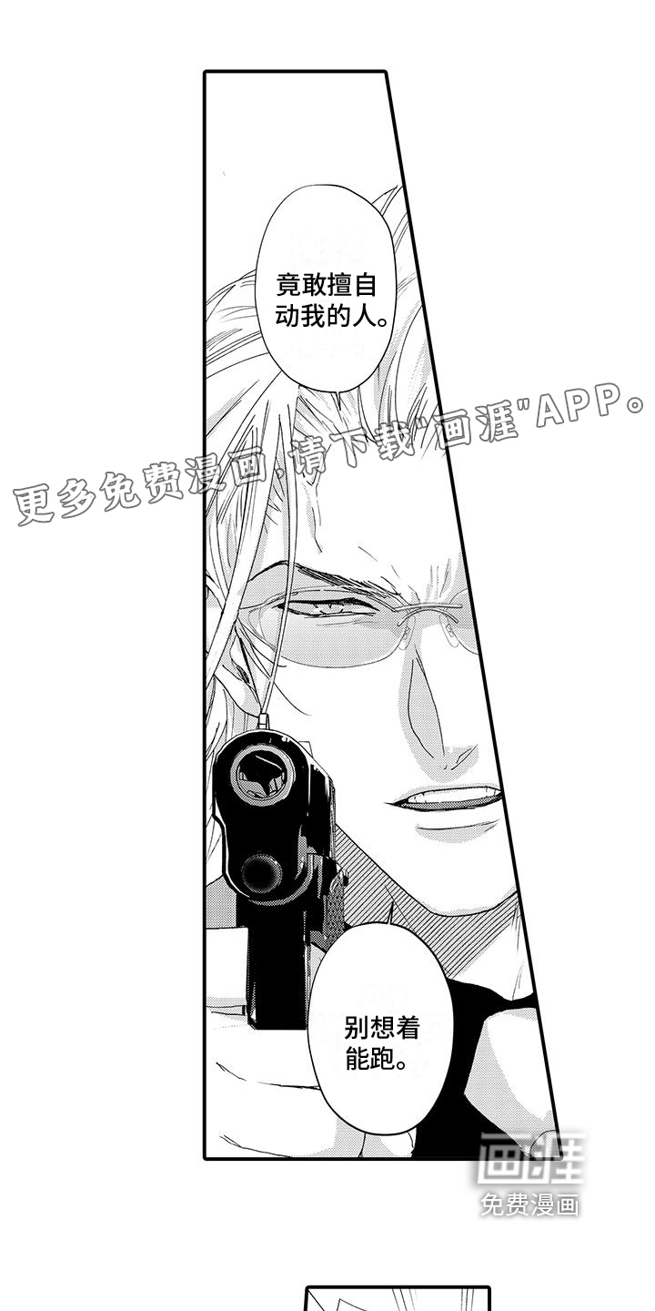 绅士的贷款方式第16话图