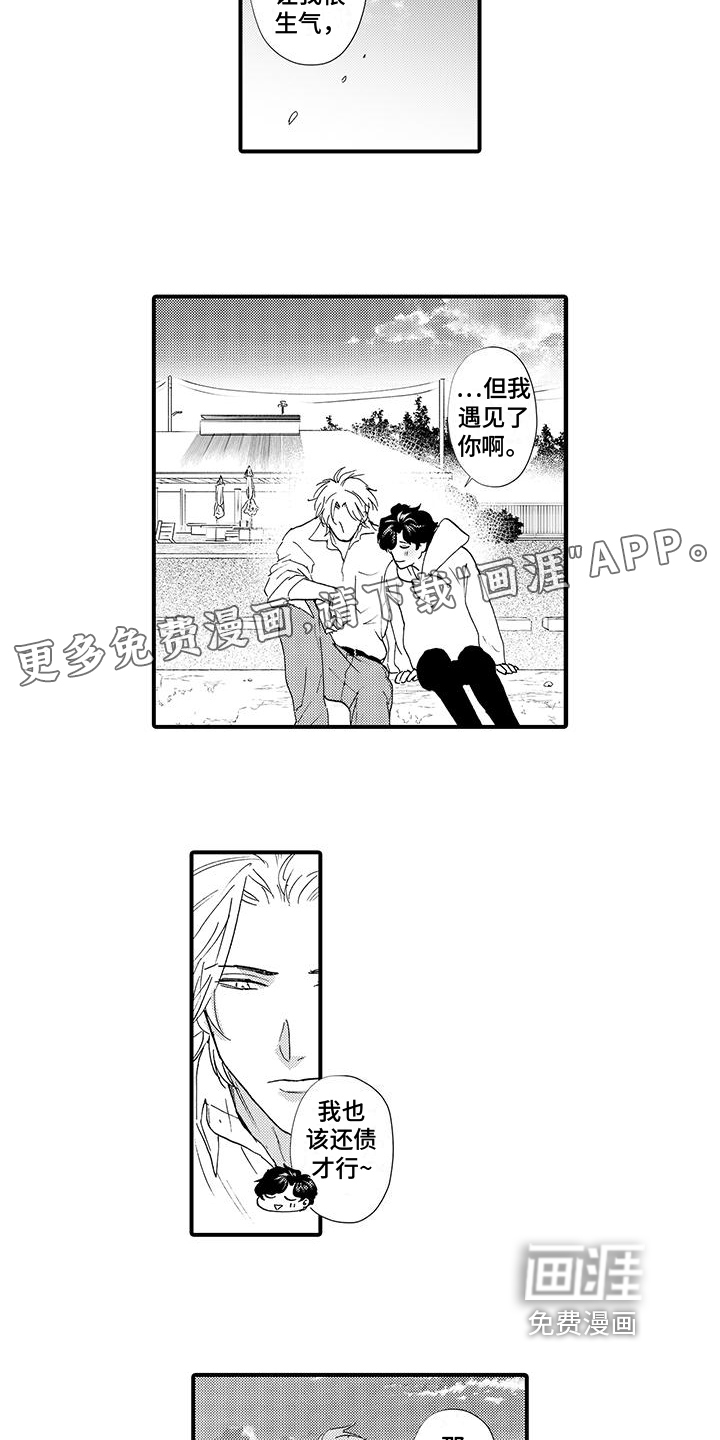 绅士的贷款方式第19话图