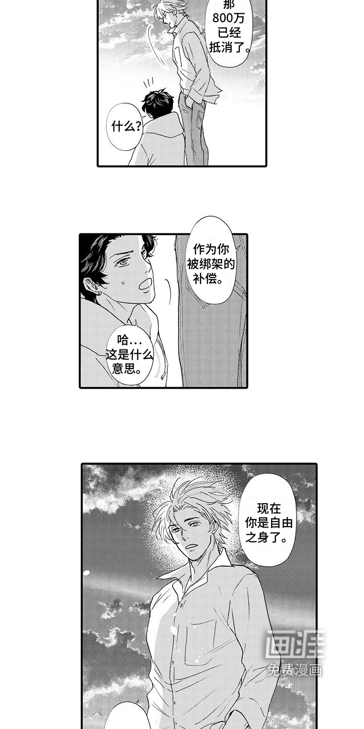 绅士的贷款方式第19话图