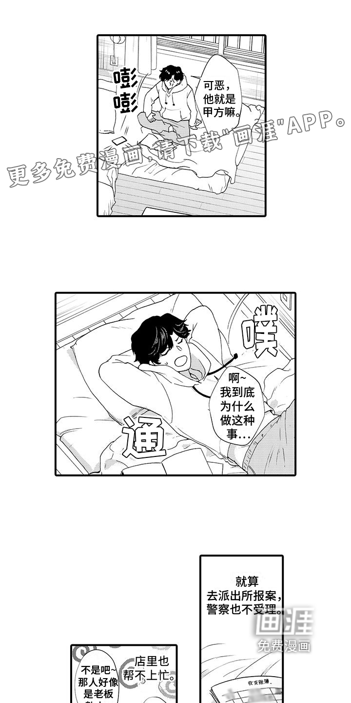 绅士的贷款方式第4话图