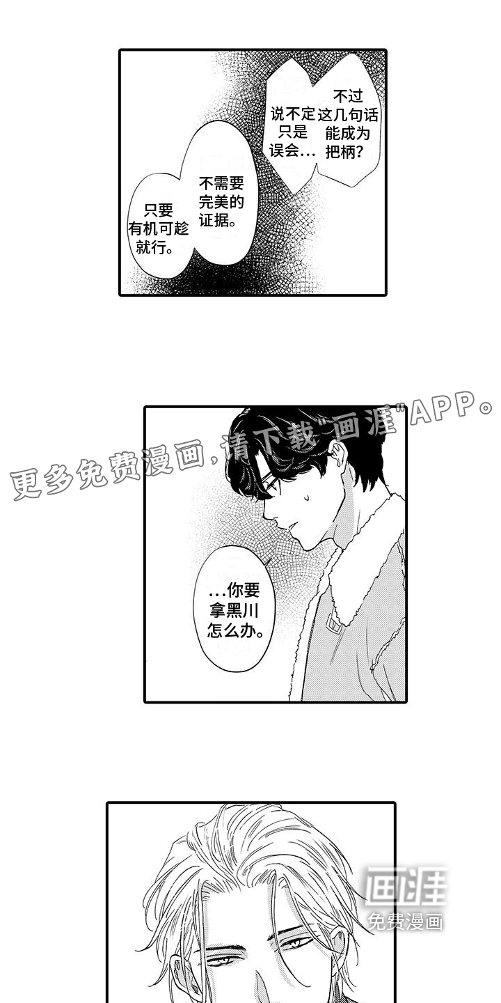 绅士的贷款方式第5话图