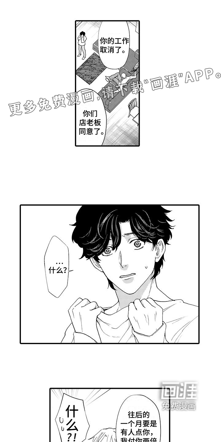 绅士的贷款方式第6话图