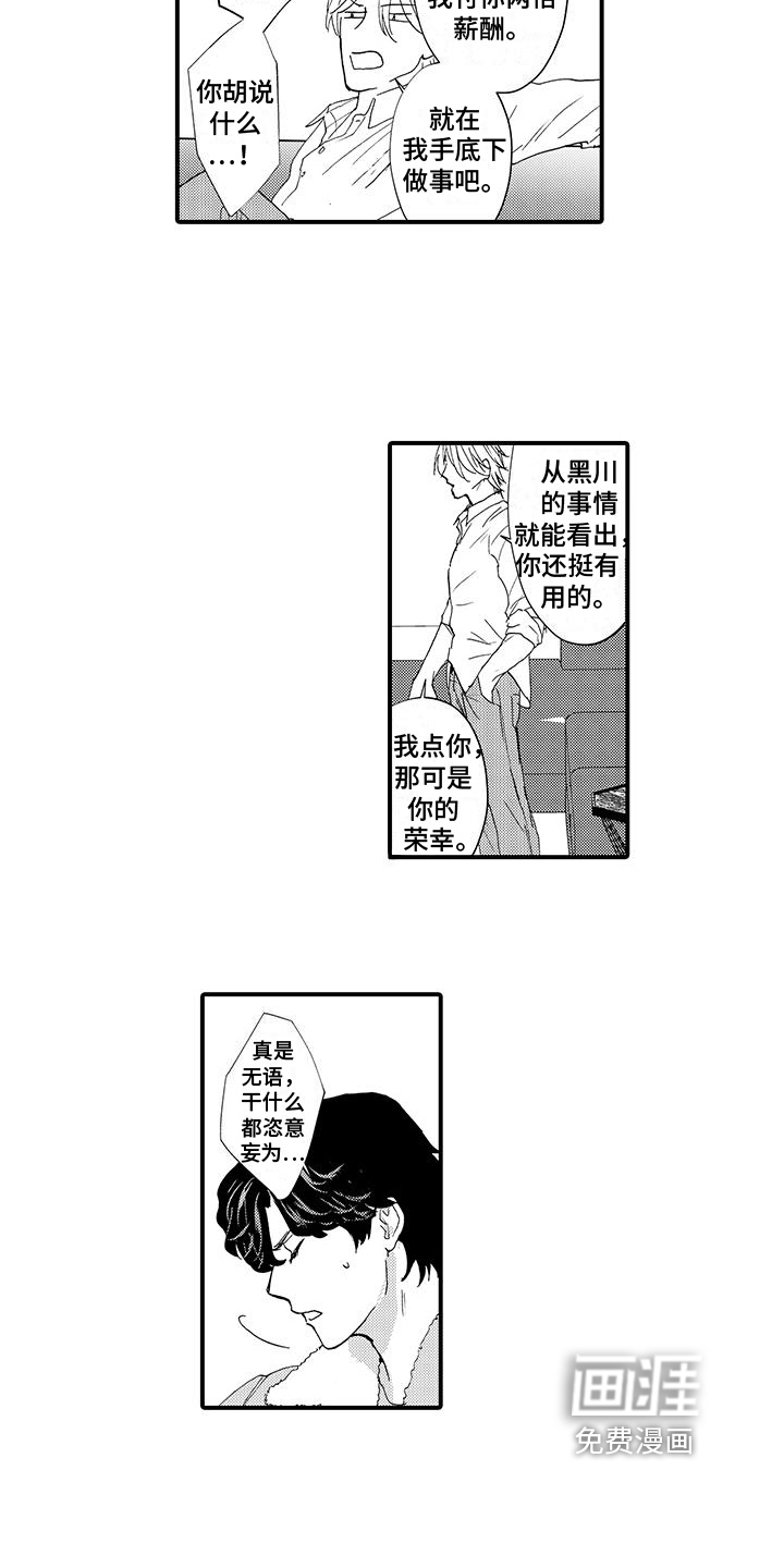 绅士的贷款方式第6话图