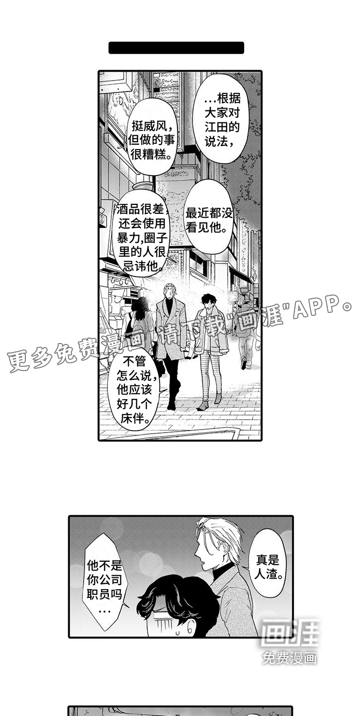 绅士的贷款方式第7话图