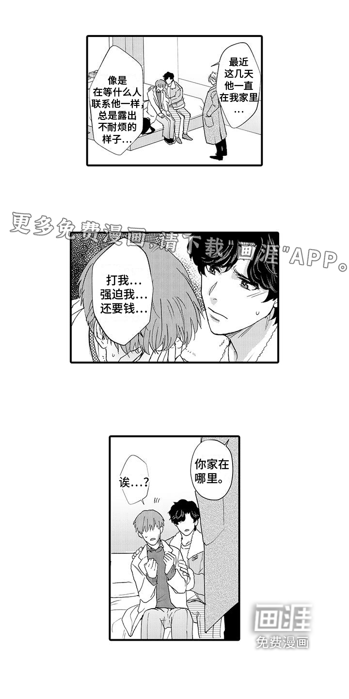 绅士的贷款方式第8话图