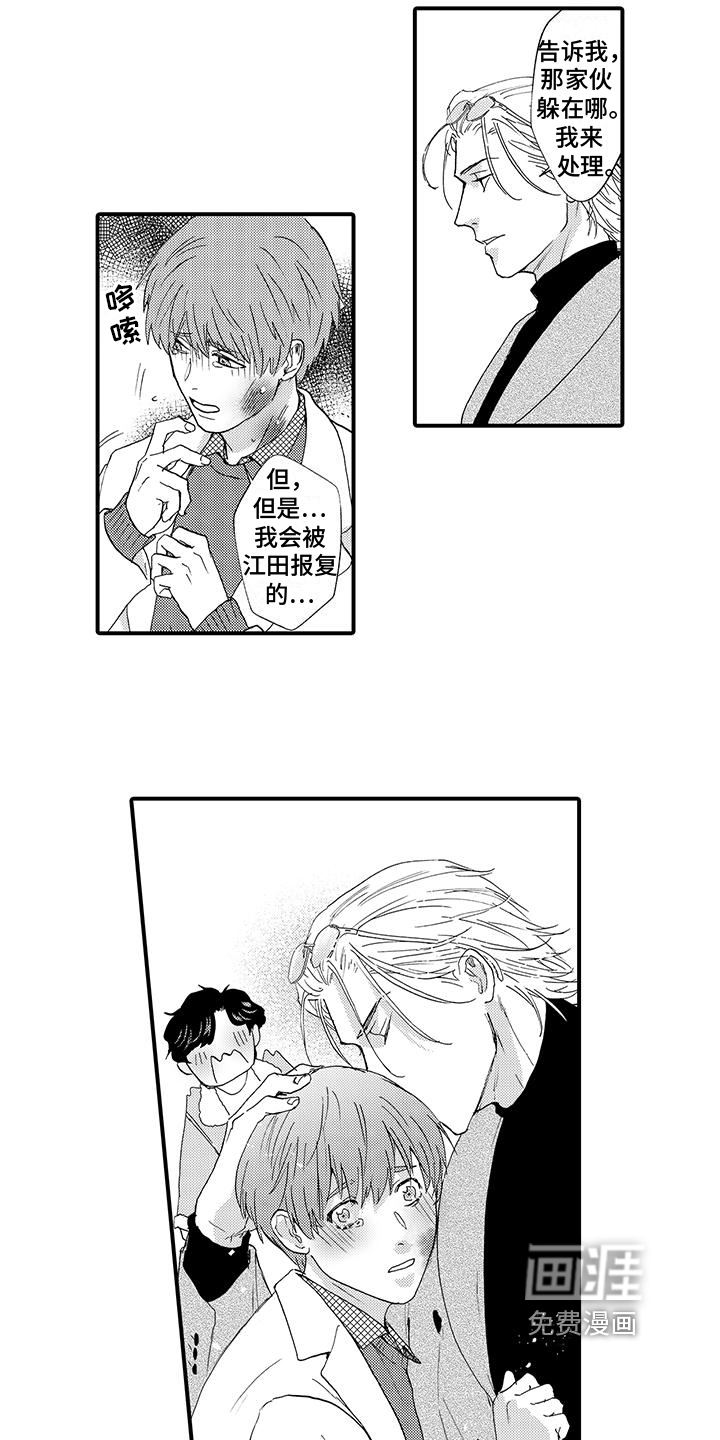 绅士的贷款方式第8话图