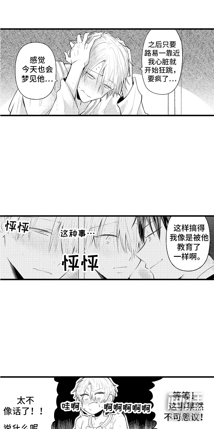 上课时间第12话图