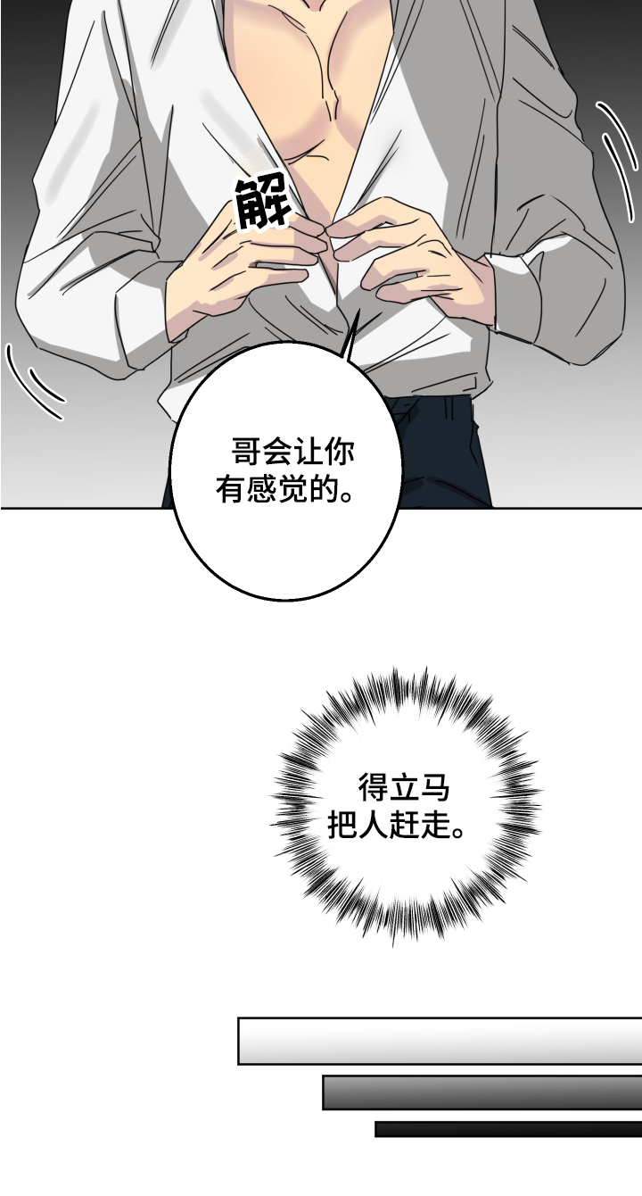 失算第2话图