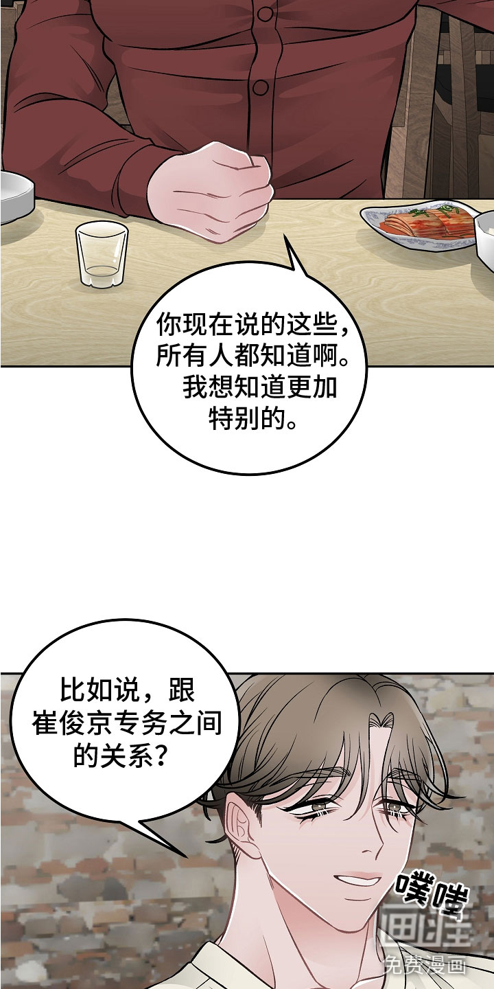 送货上门第11话图