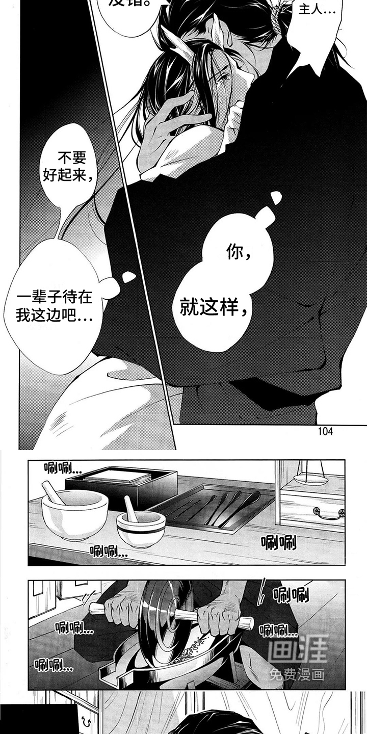 树荫下的般若第10话图