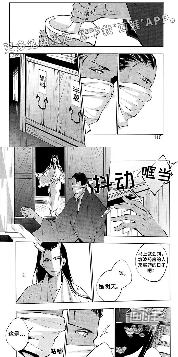 树荫下的般若第11话图