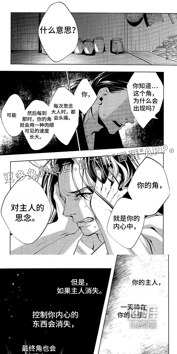 树荫下的般若第14话图