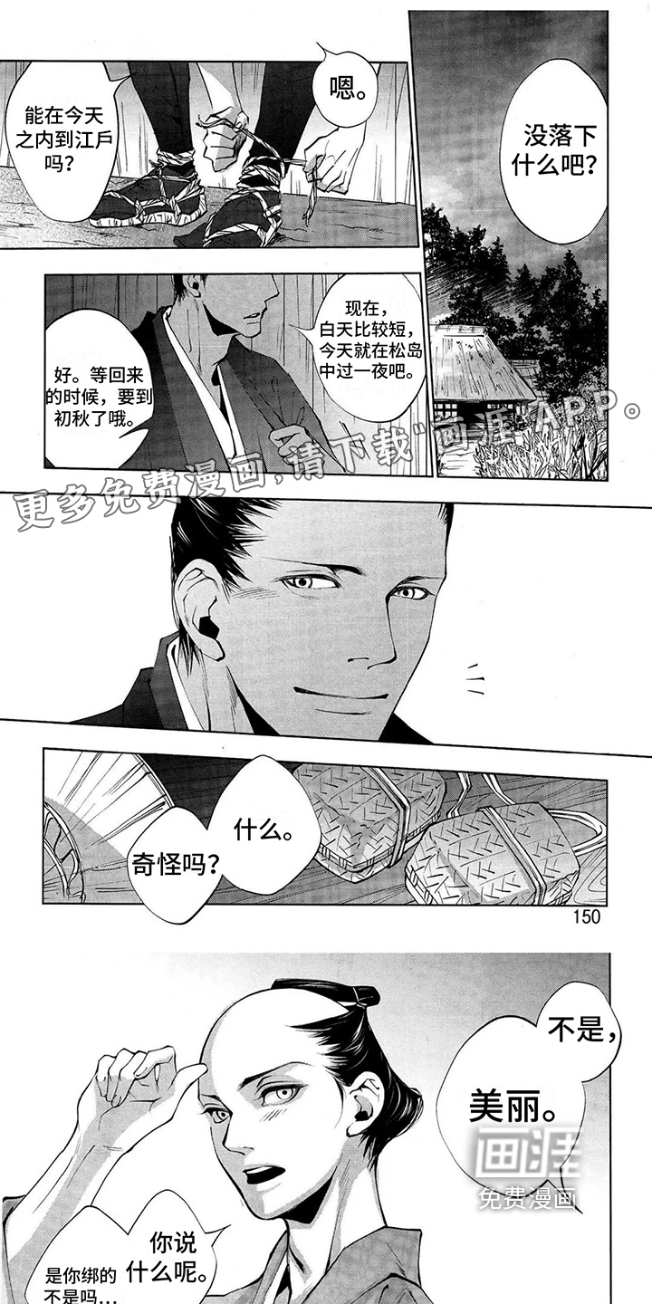 树荫下的般若第15话图