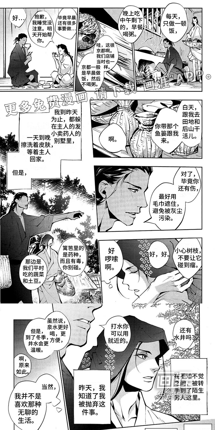 树荫下的般若第4话图