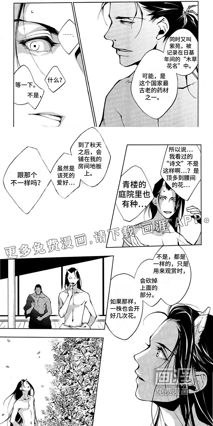 树荫下的般若第5话图