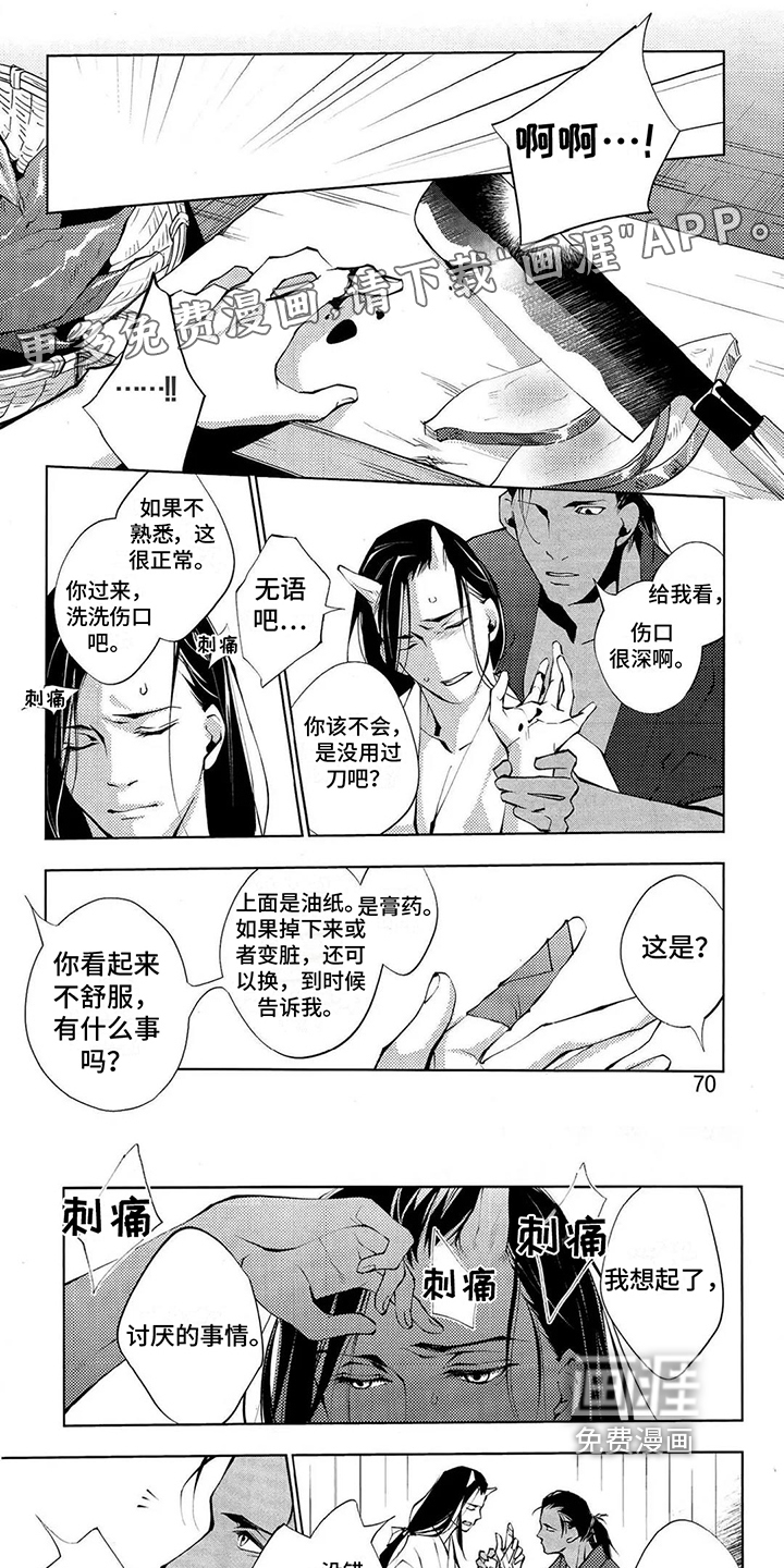 树荫下的般若第8话图