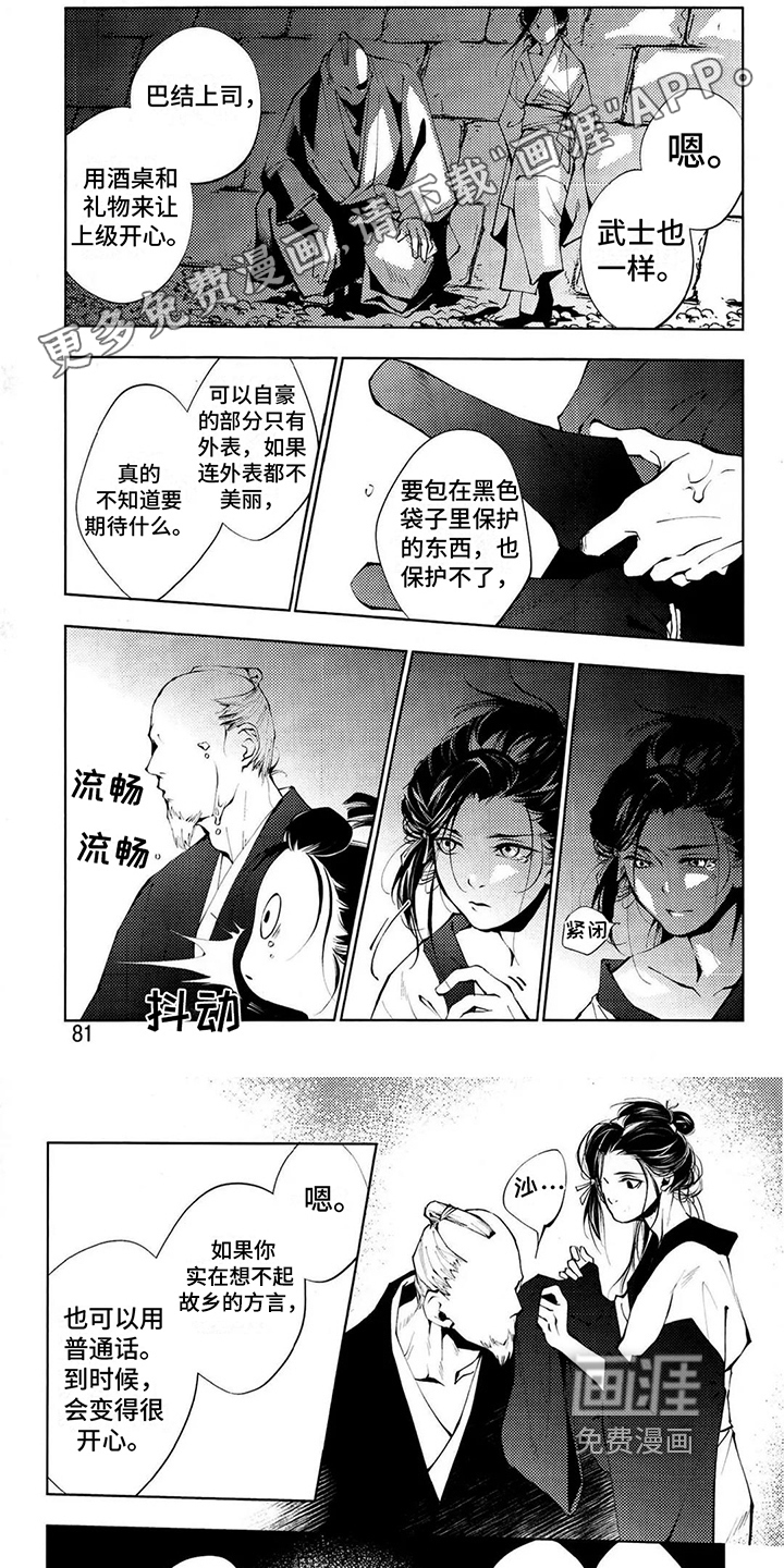 树荫下的般若第9话图