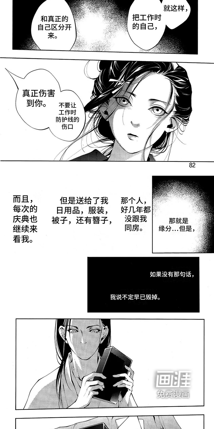 树荫下的般若第9话图