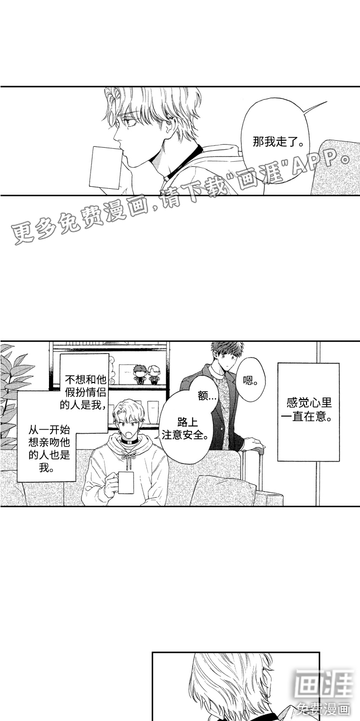 商业伴侣第14话图