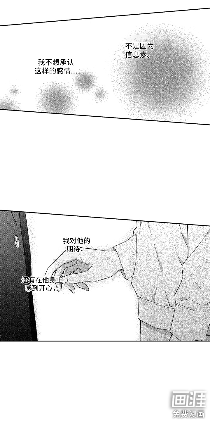 商业伴侣第16话图