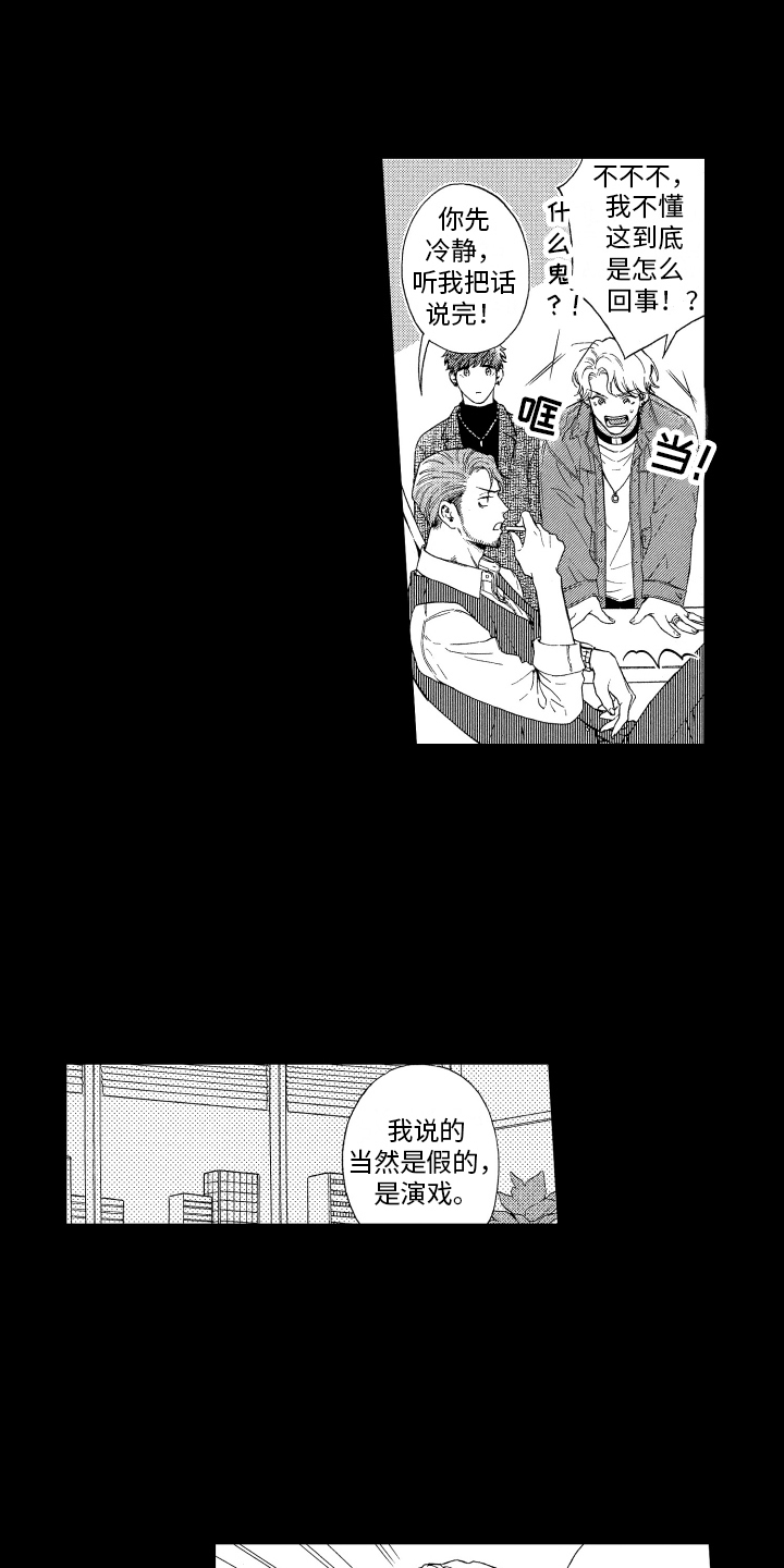 商业伴侣第2话图