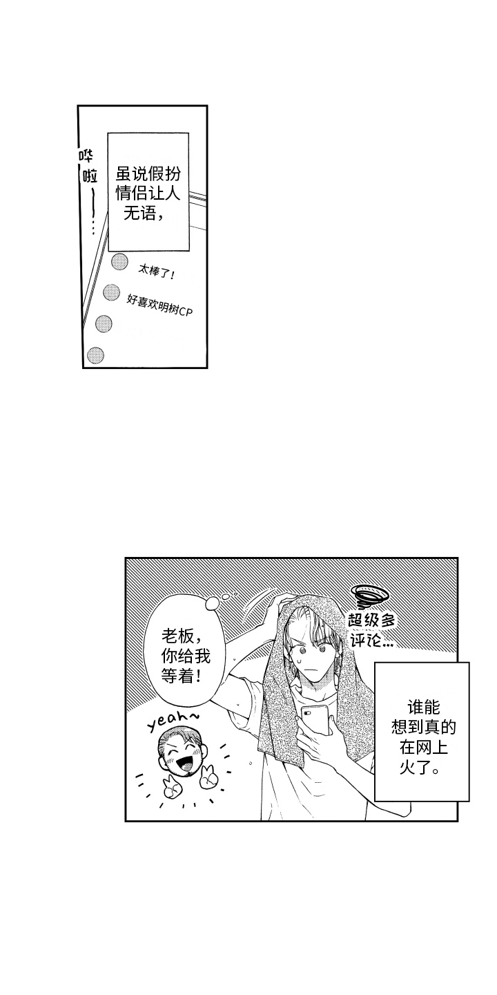 商业伴侣第3话图