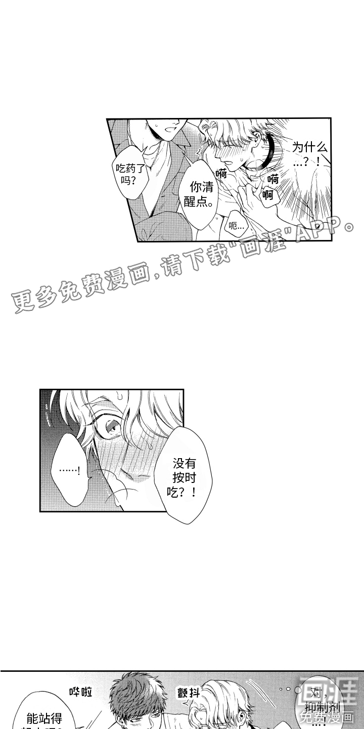 商业伴侣第6话图