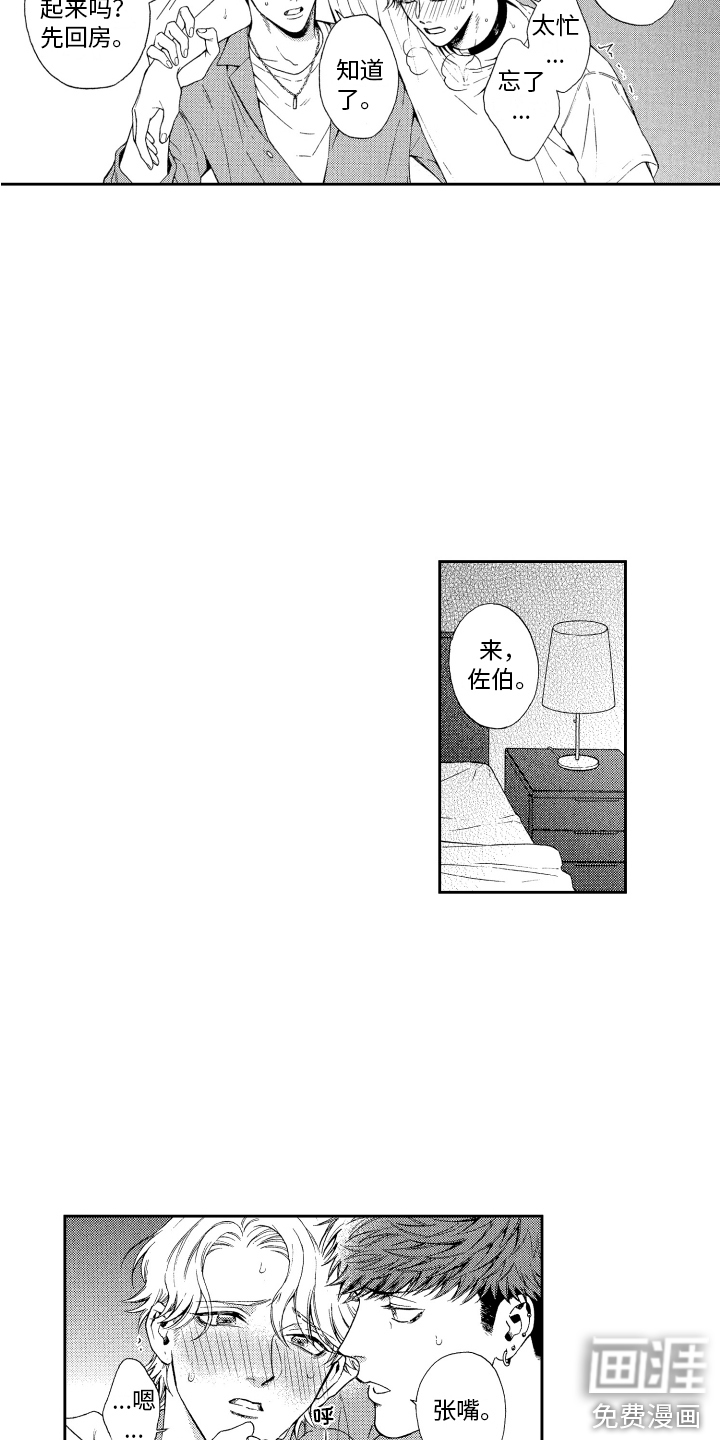 商业伴侣第6话图