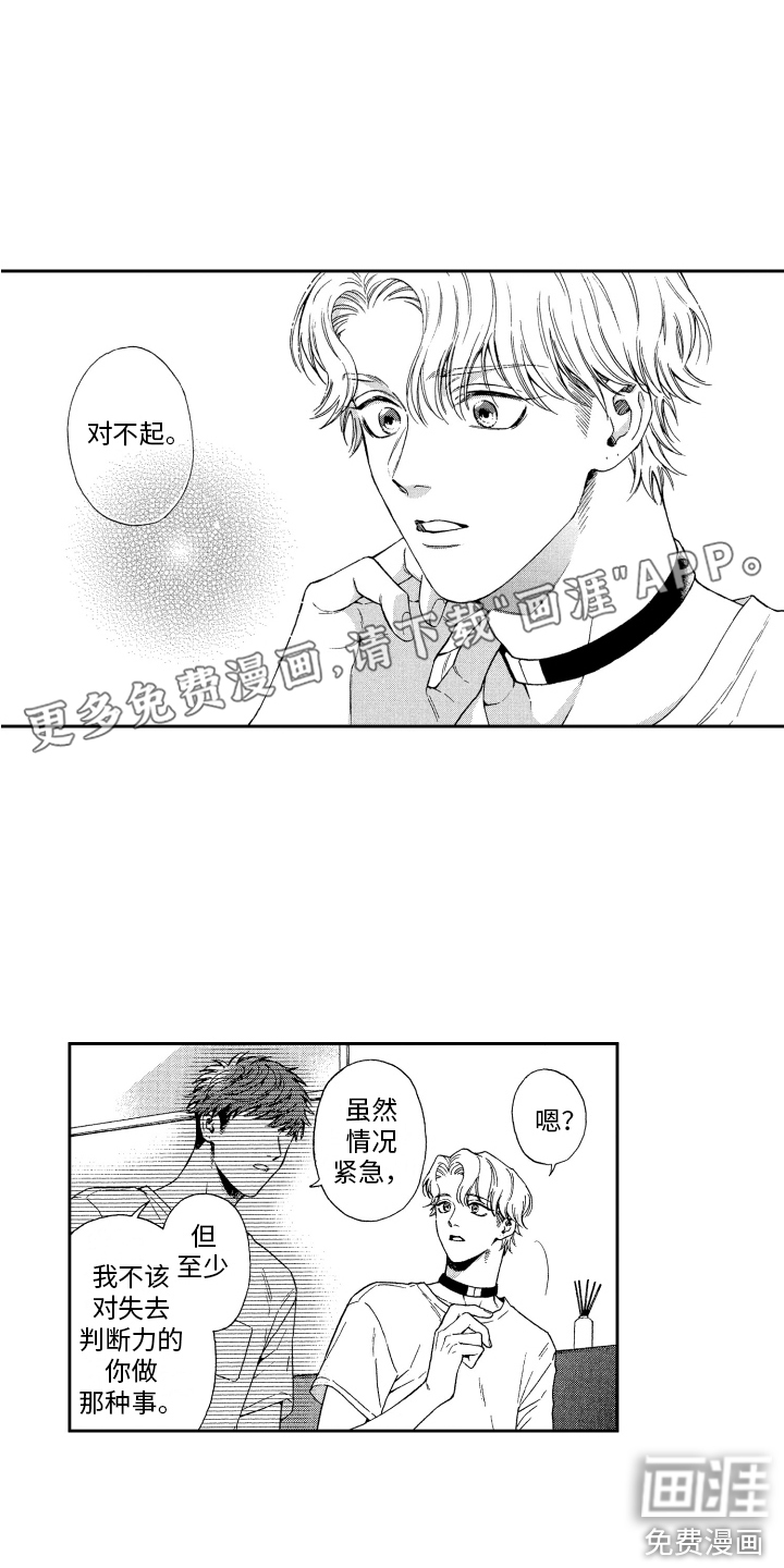 商业伴侣第8话图