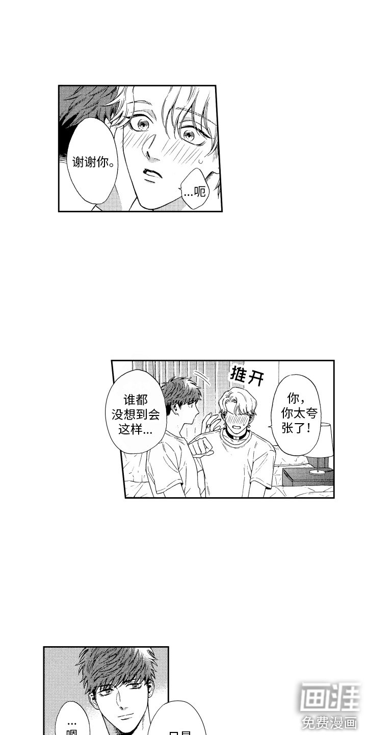 商业伴侣第8话图