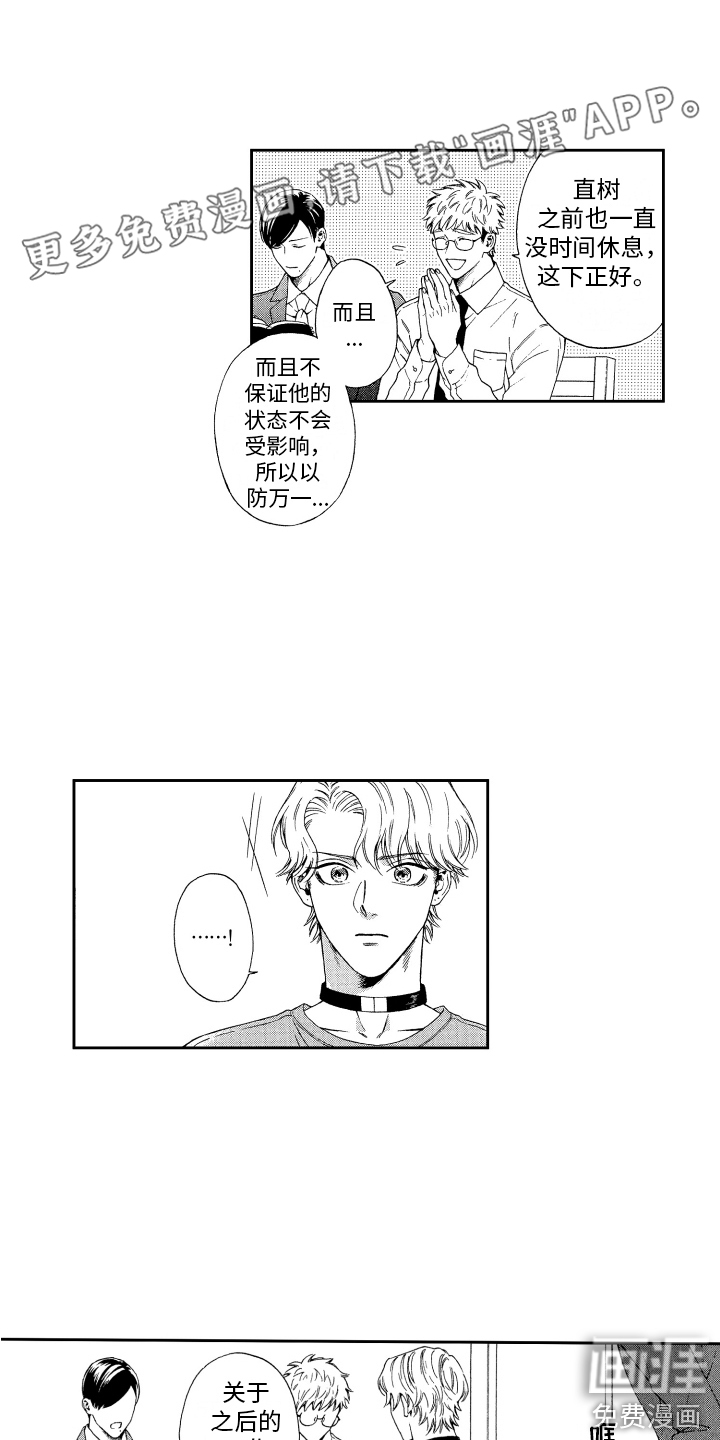 商业伴侣第9话图